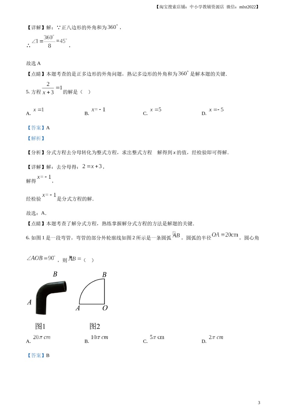 精品解析：2023年甘肃省兰州市中考数学真题（解析版）.docx_第3页
