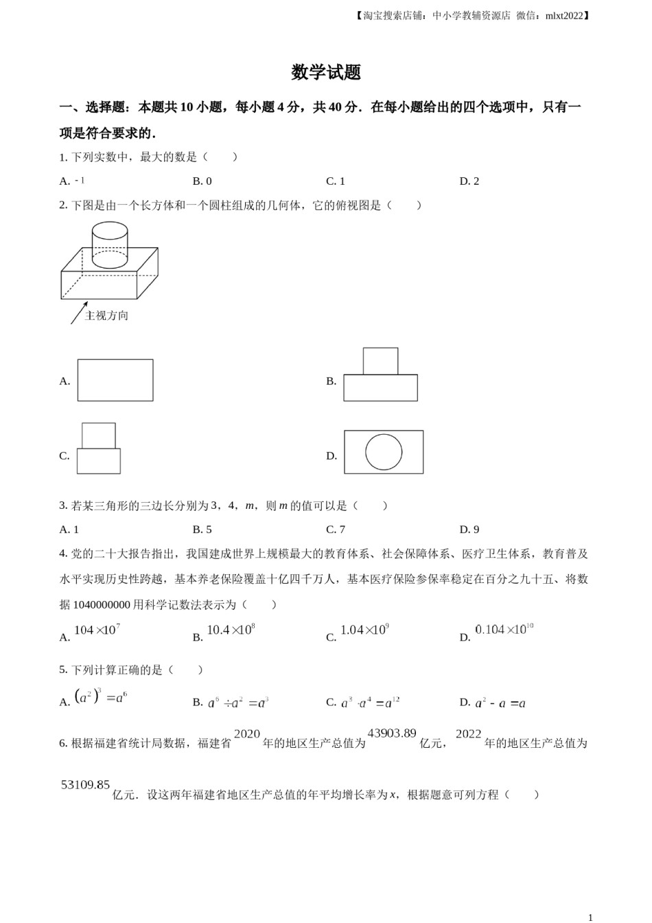 精品解析：2023年福建省中考数学真题（原卷版）.docx_第1页