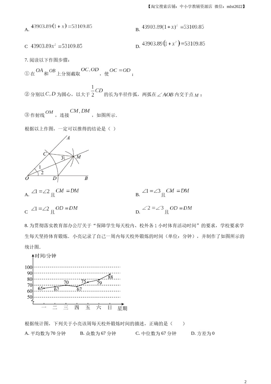 精品解析：2023年福建省中考数学真题（原卷版）.docx_第2页