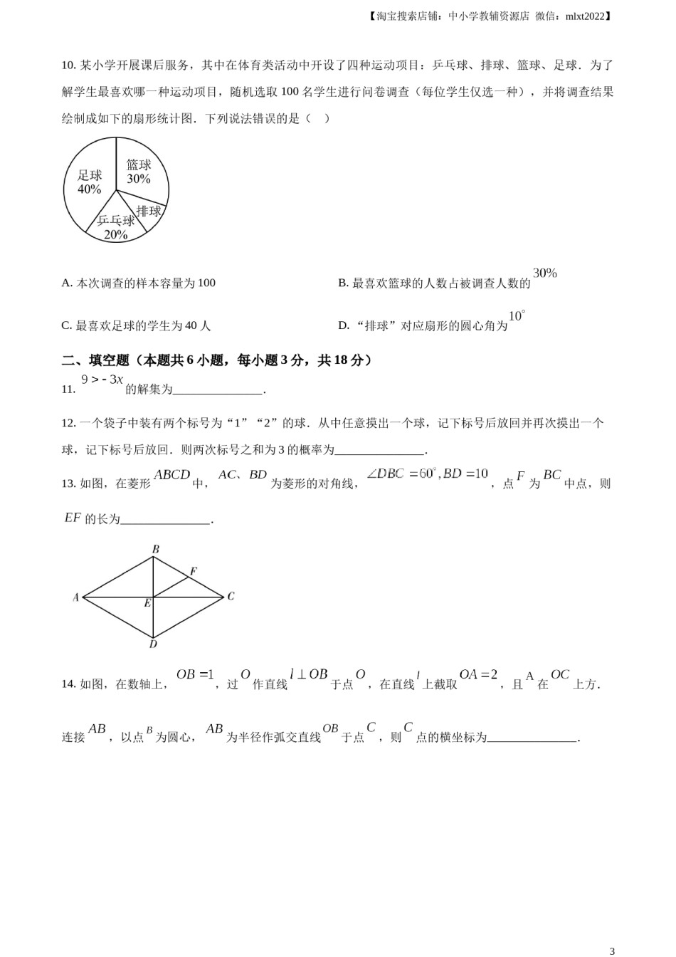 精品解析：2023年辽宁省大连市中考数学真题（原卷版）.docx_第3页