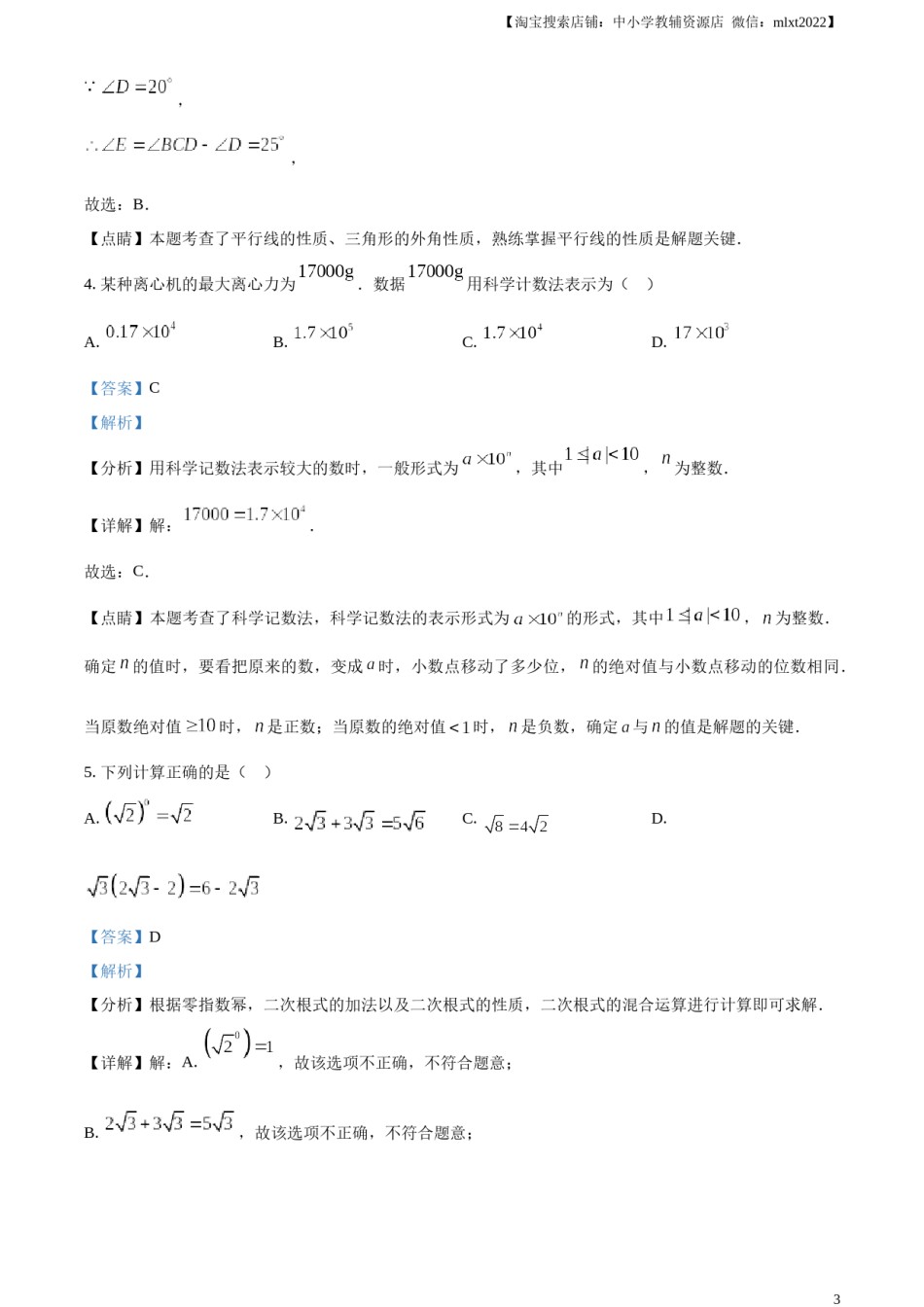 精品解析：2023年辽宁省大连市中考数学真题（解析版）.docx_第3页