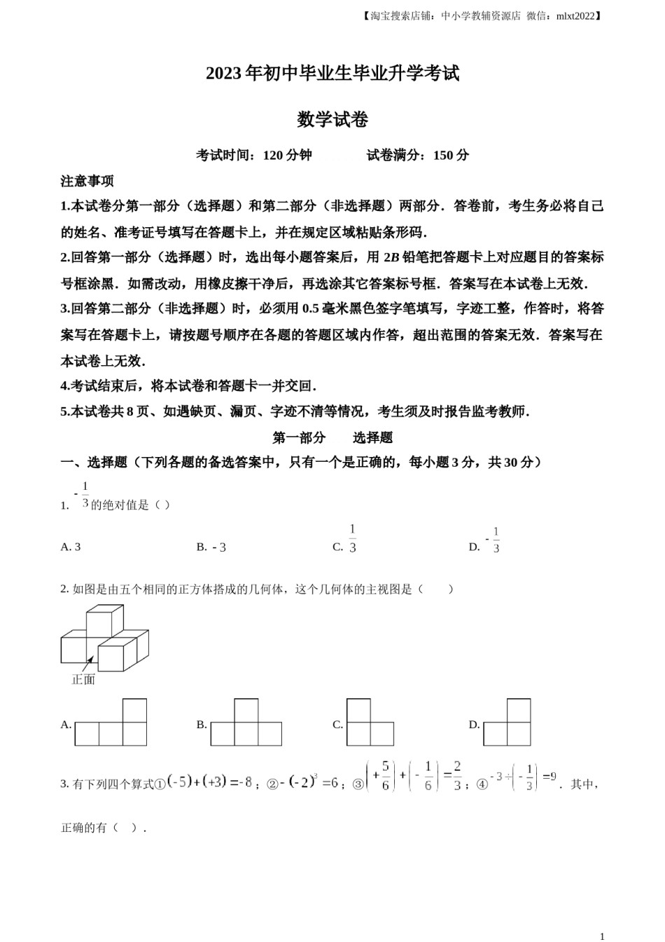 精品解析：2023年辽宁省营口市中考数学真题（原卷版）.docx_第1页