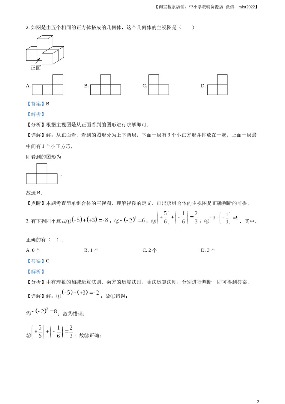 精品解析：2023年辽宁省营口市中考数学真题（解析版）.docx_第2页