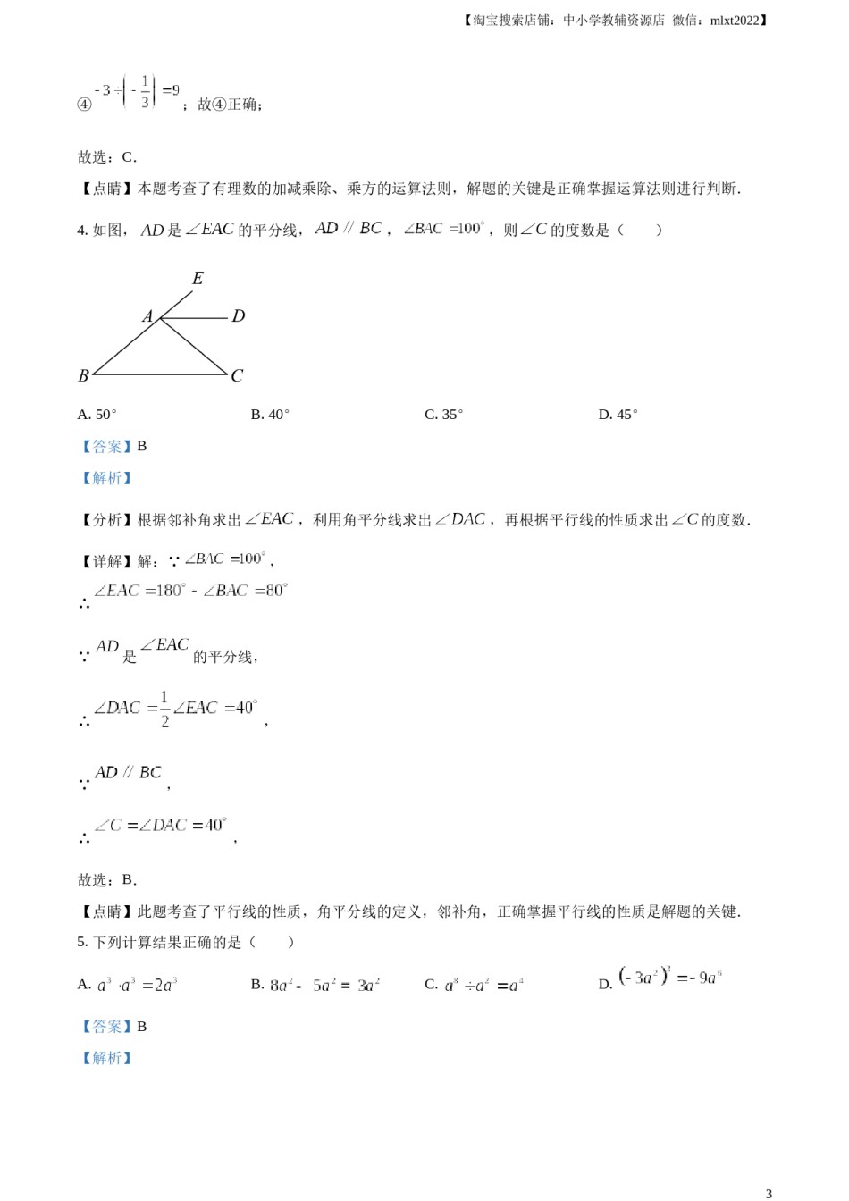 精品解析：2023年辽宁省营口市中考数学真题（解析版）.docx_第3页