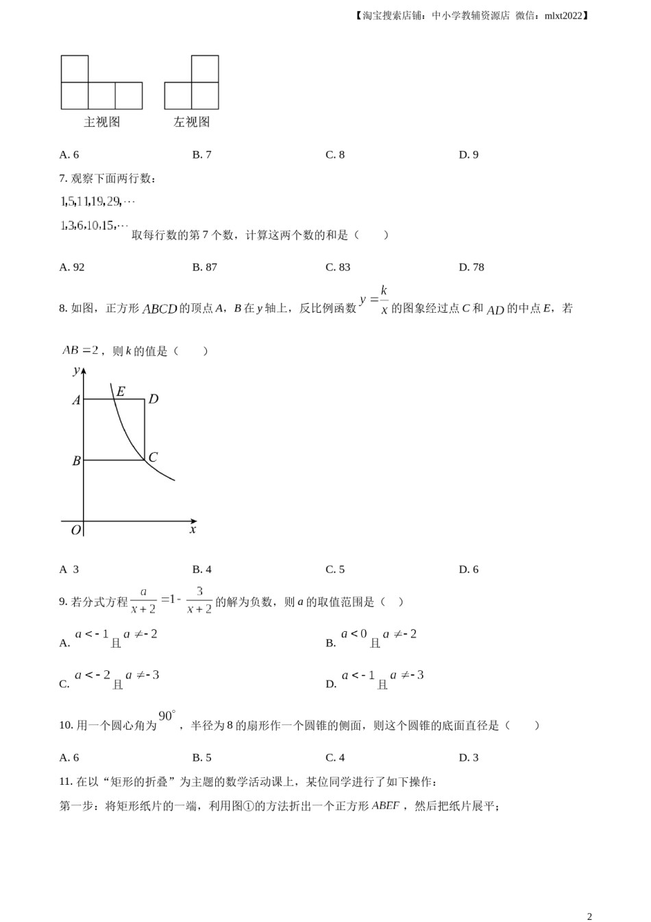 精品解析：2023年黑龙江省牡丹江市中考数学真题（原卷版）.docx_第2页