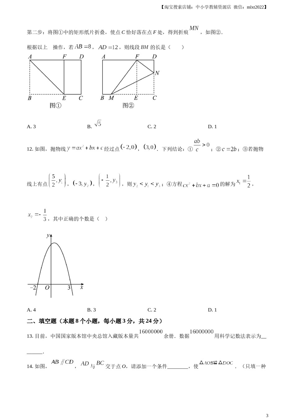 精品解析：2023年黑龙江省牡丹江市中考数学真题（原卷版）.docx_第3页