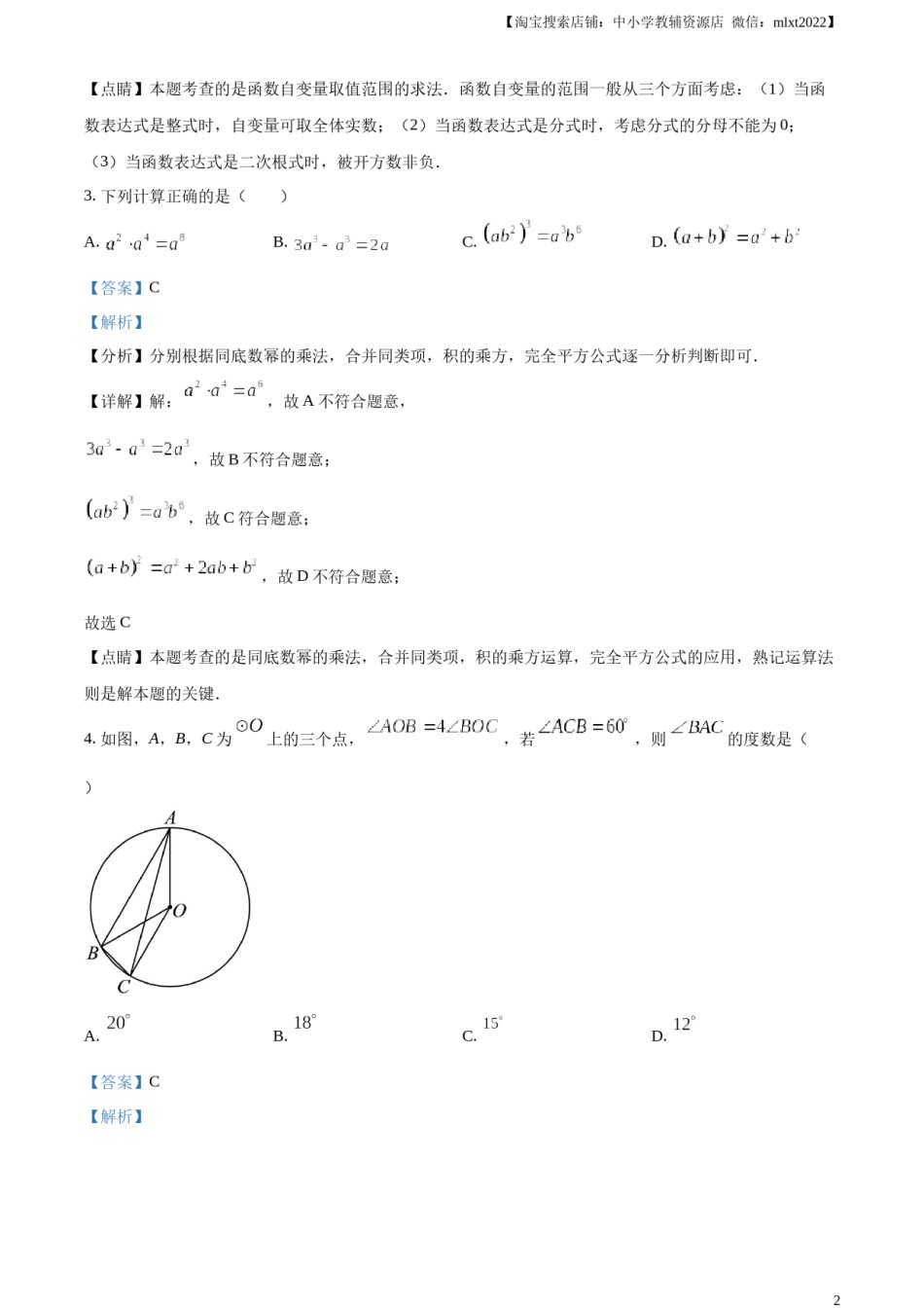 精品解析：2023年黑龙江省牡丹江市中考数学真题（解析版）.docx_第2页