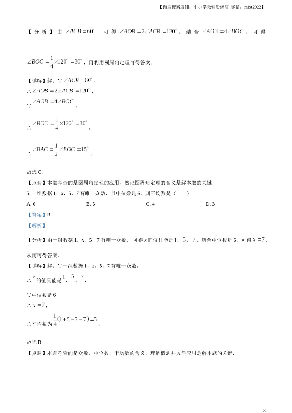 精品解析：2023年黑龙江省牡丹江市中考数学真题（解析版）.docx_第3页