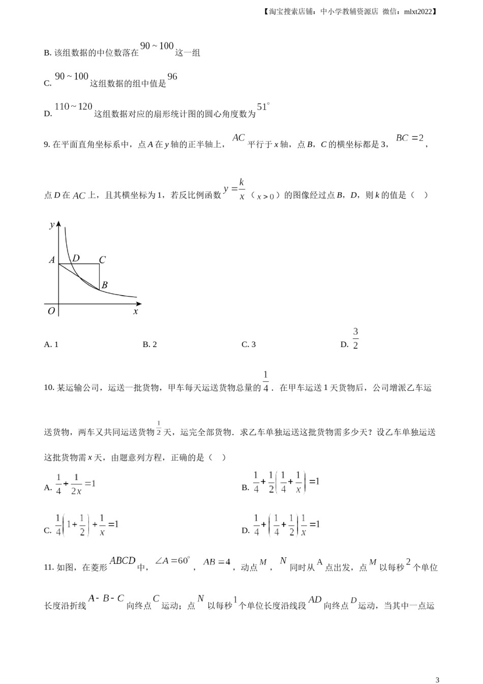 精品解析：2023年黑龙江省绥化市中考数学真题（原卷版）.docx_第3页
