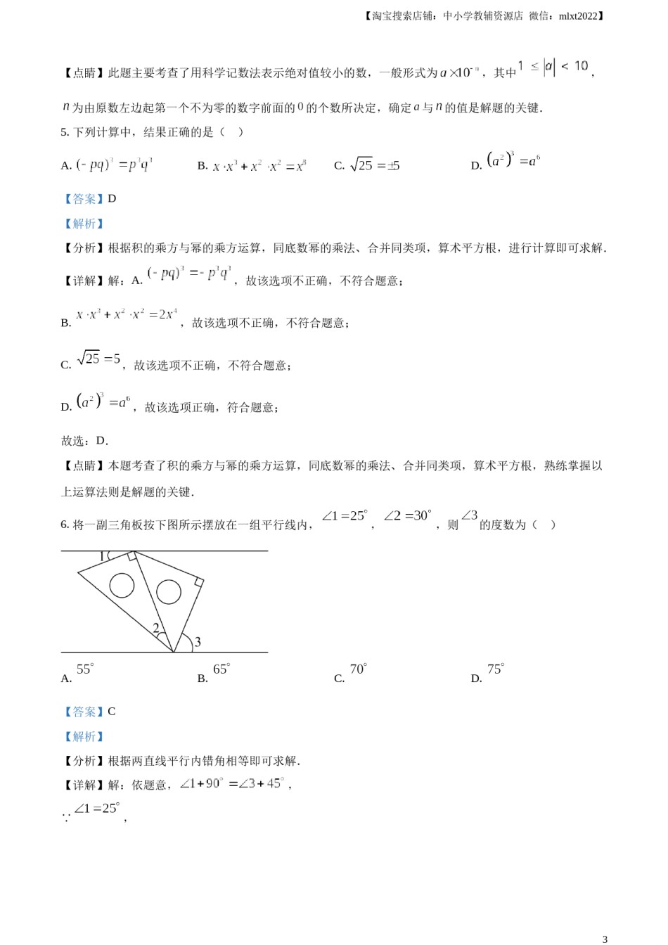 精品解析：2023年黑龙江省绥化市中考数学真题（解析版）.docx_第3页