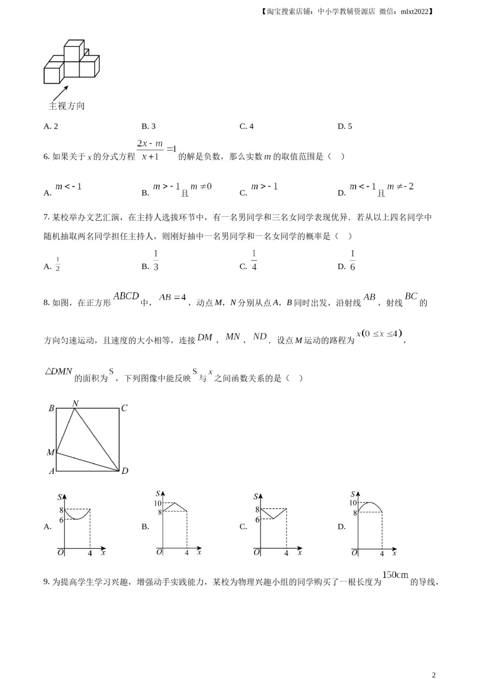 精品解析：2023年黑龙江省齐齐哈尔市中考数学真题（原卷版）.docx_第2页