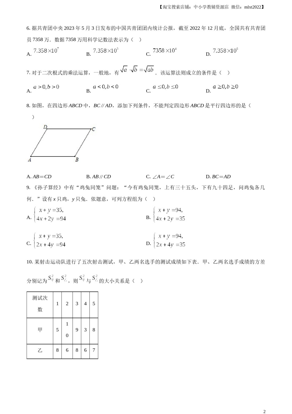 精品解析：2023年湖南省衡阳市中考数学真题（原卷版）.docx_第2页