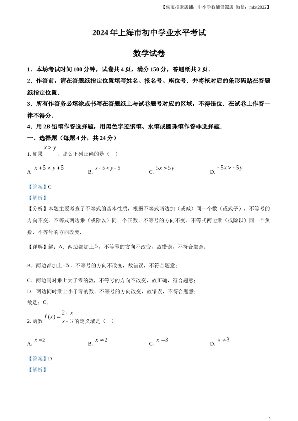 精品解析：2024年上海市中考数学试题 （解析版）.docx_第1页