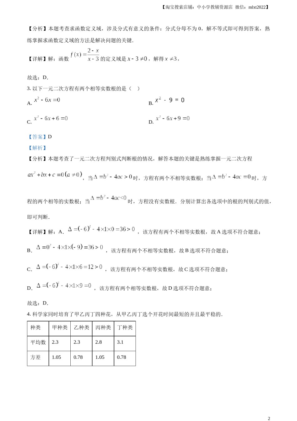 精品解析：2024年上海市中考数学试题 （解析版）.docx_第2页