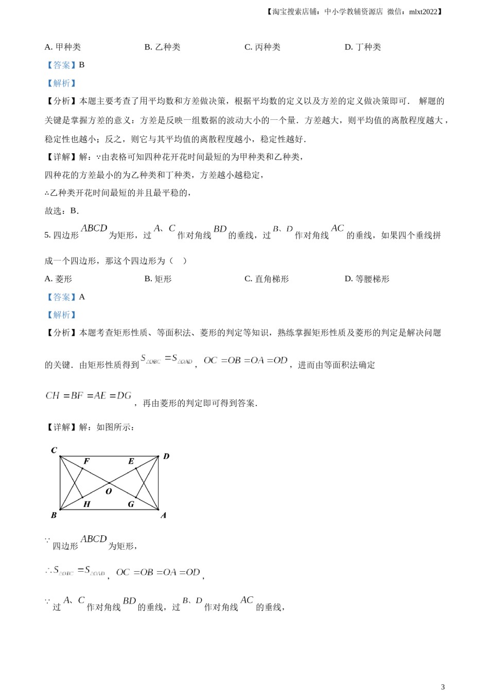 精品解析：2024年上海市中考数学试题 （解析版）.docx_第3页