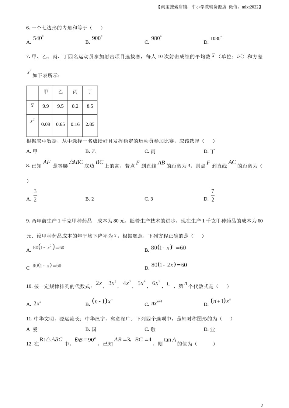 精品解析：2024年云南省中考数学试题（原卷版）.docx_第2页