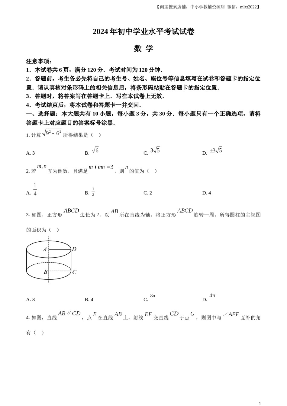 精品解析：2024年内蒙古包头市中考数学试卷（原卷版）.docx_第1页