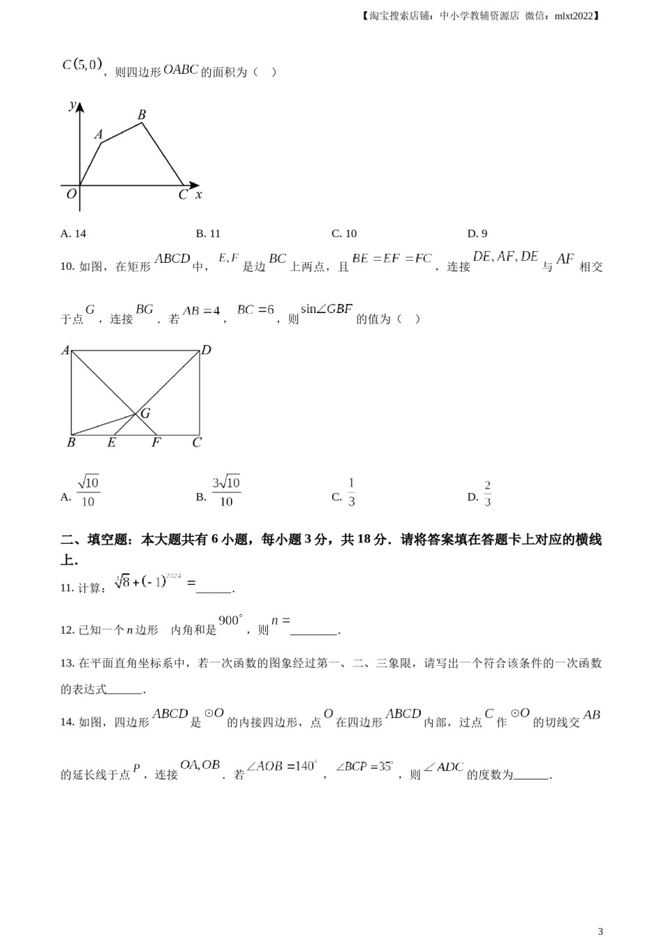 精品解析：2024年内蒙古包头市中考数学试卷（原卷版）.docx_第3页