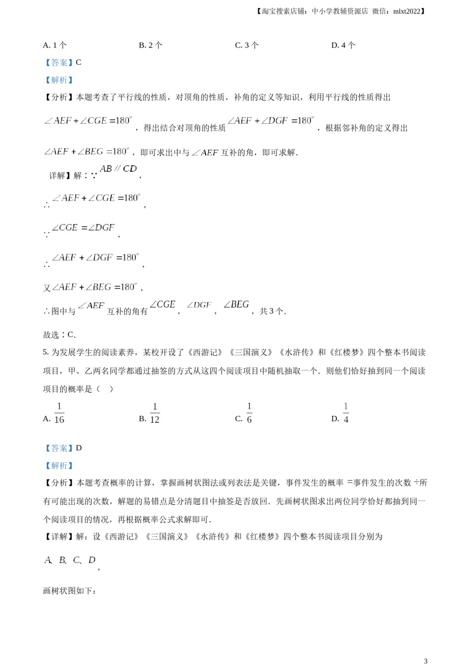 精品解析：2024年内蒙古包头市中考数学试卷（解析版）.docx_第3页