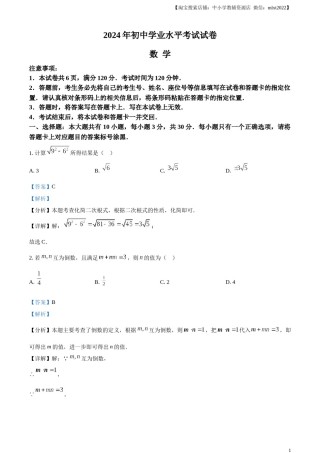 精品解析：2024年内蒙古包头市中考数学试卷（解析版）.docx