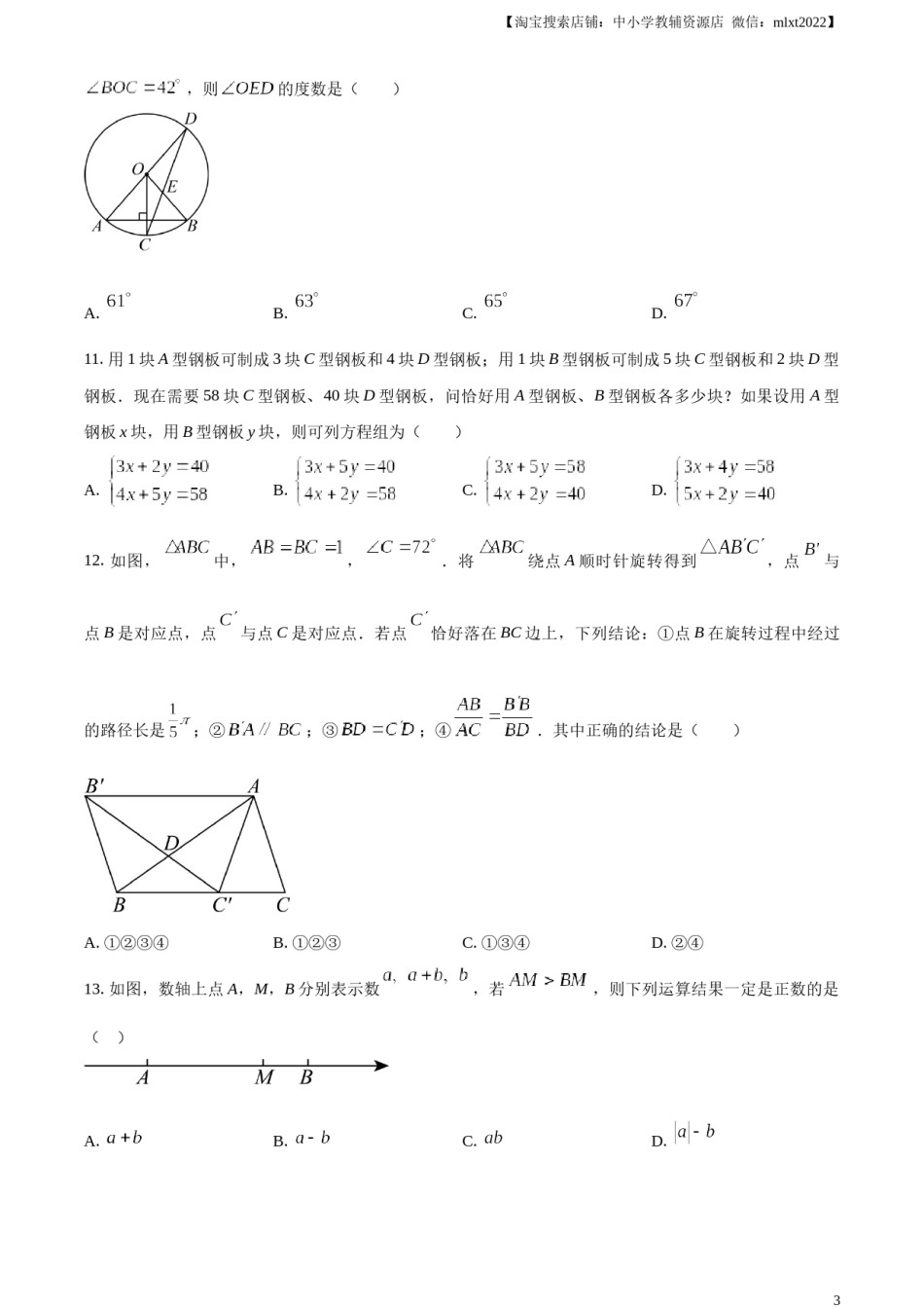 精品解析：2024年内蒙古自治区赤峰市中考数学试题（原卷版）.docx_第3页