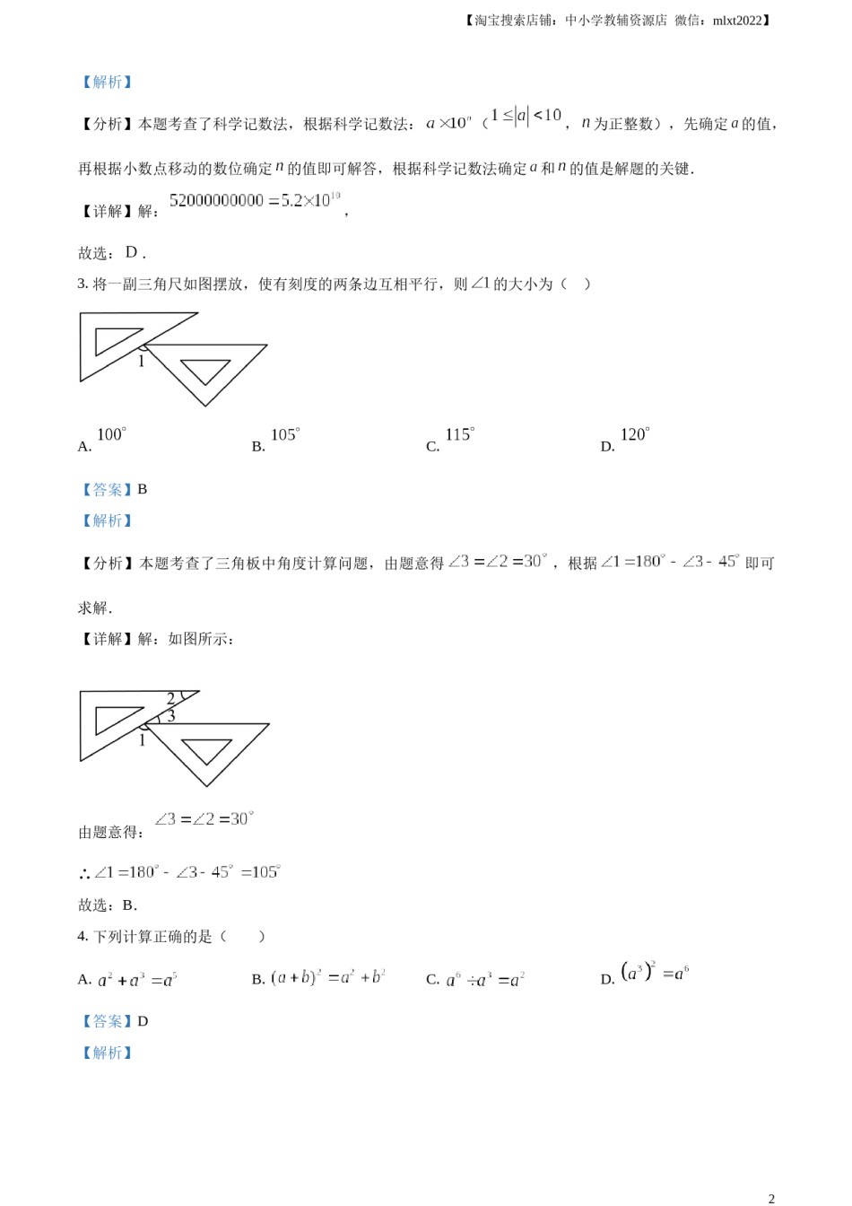 精品解析：2024年内蒙古自治区赤峰市中考数学试题（解析版）.docx_第2页