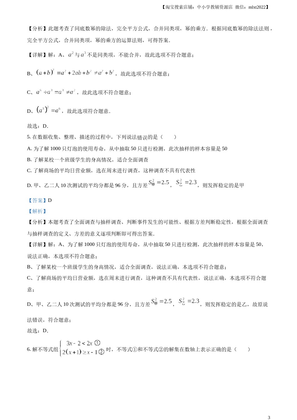 精品解析：2024年内蒙古自治区赤峰市中考数学试题（解析版）.docx_第3页