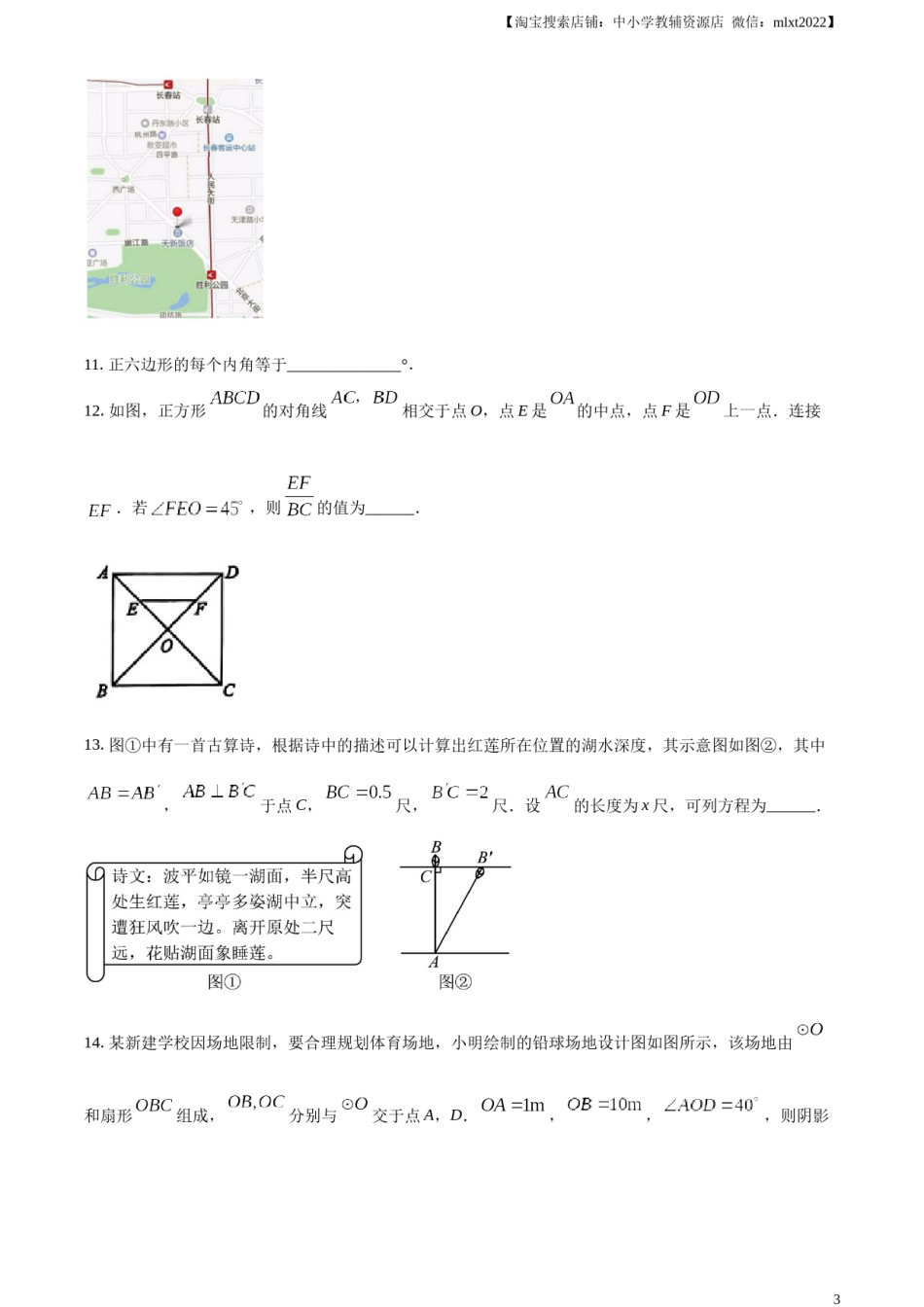精品解析：2024年吉林省中考数学试题（原卷版）.docx_第3页