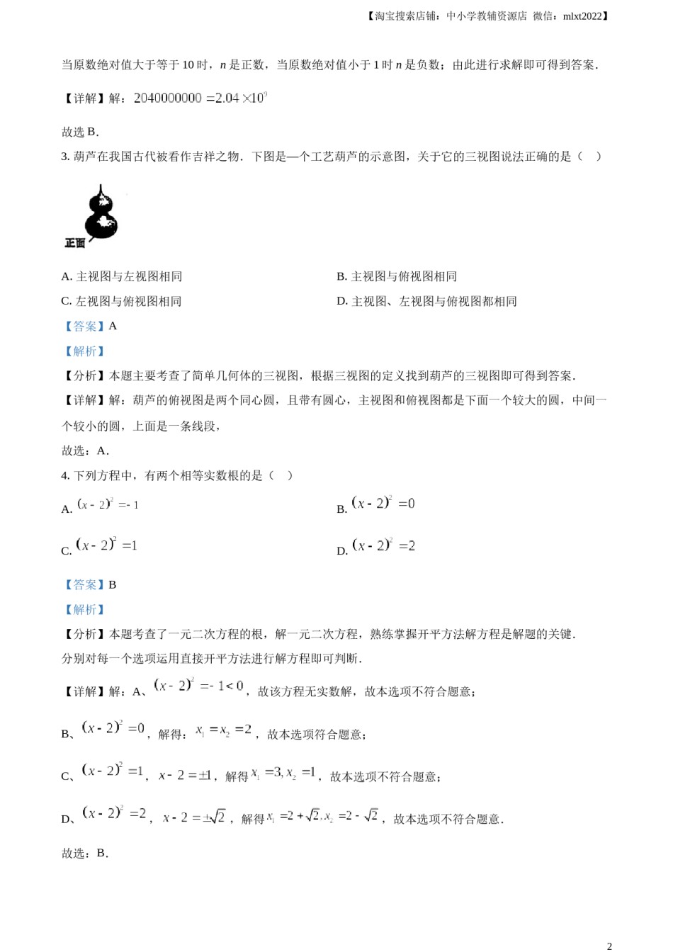 精品解析：2024年吉林省中考数学试题（解析版）.docx_第2页