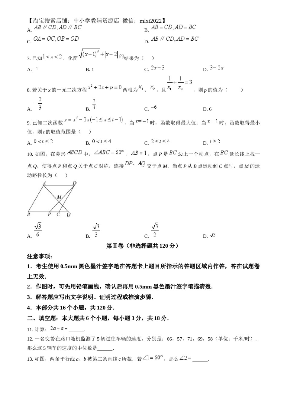 精品解析：2024年四川省乐山市中考数学试题（原卷版）.docx_第2页