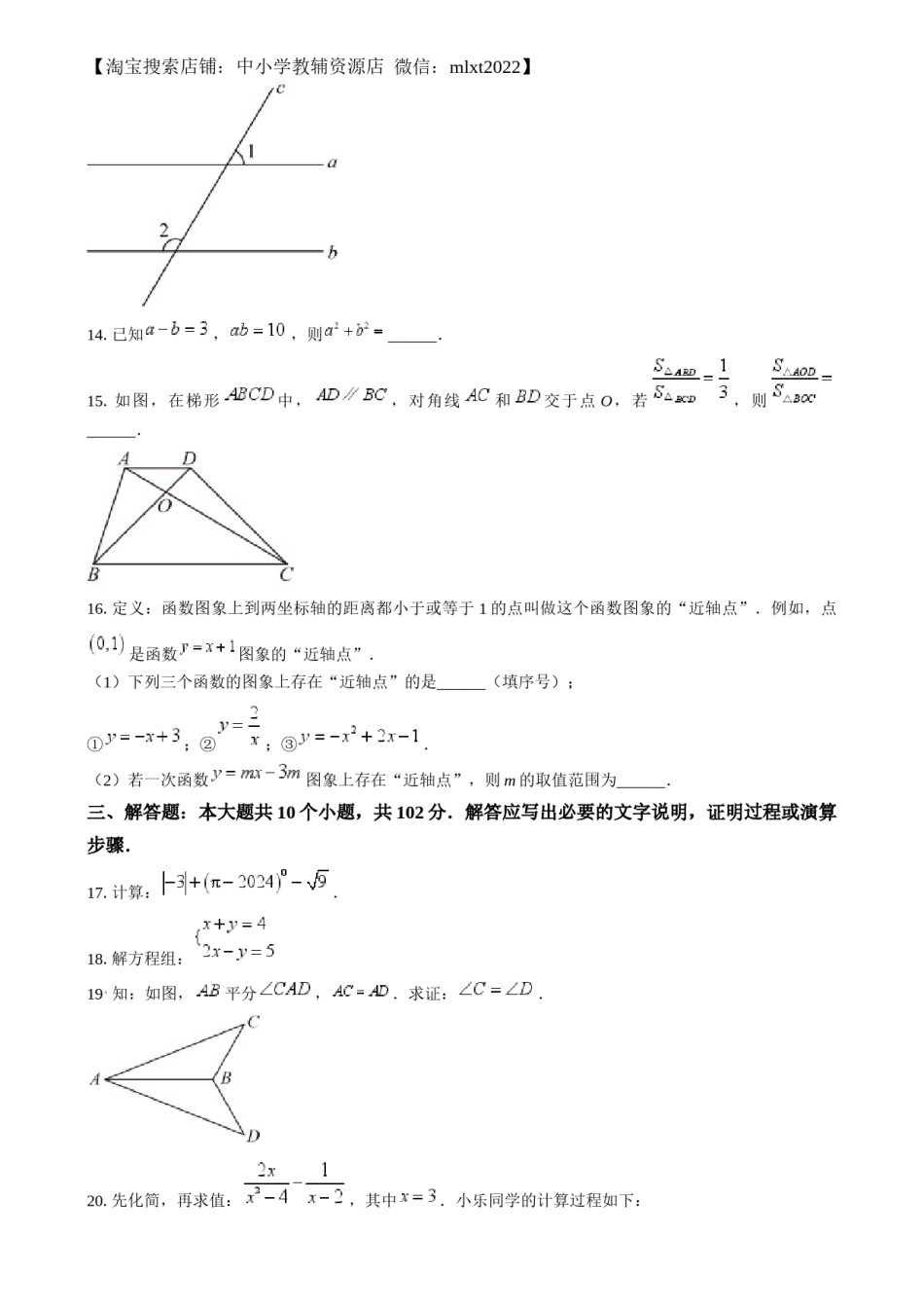 精品解析：2024年四川省乐山市中考数学试题（原卷版）.docx_第3页