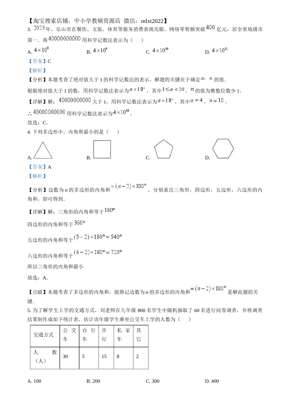 精品解析：2024年四川省乐山市中考数学试题（解析版）.docx_第2页