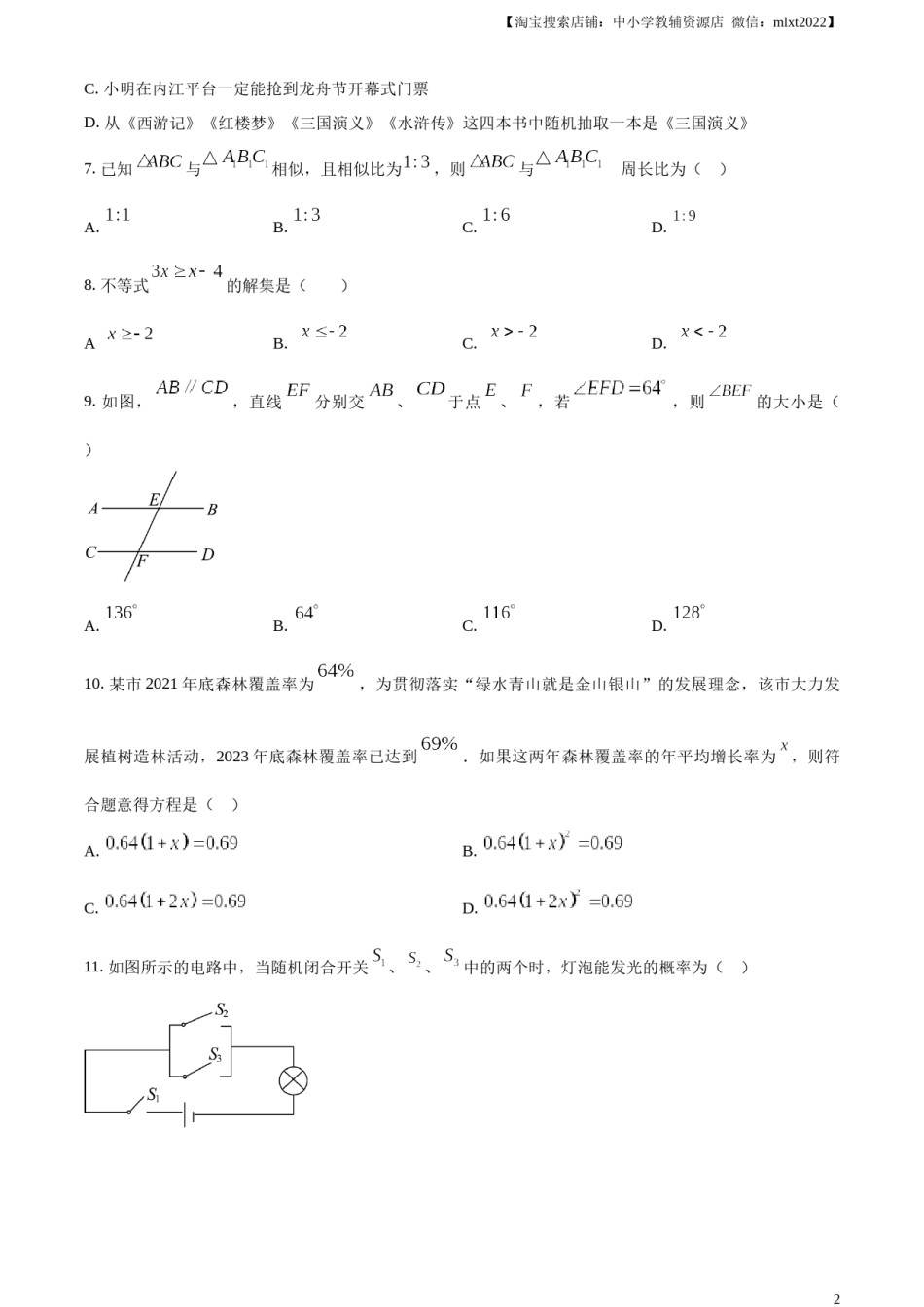 精品解析：2024年四川省内江市中考数学试题（原卷版）.docx_第2页