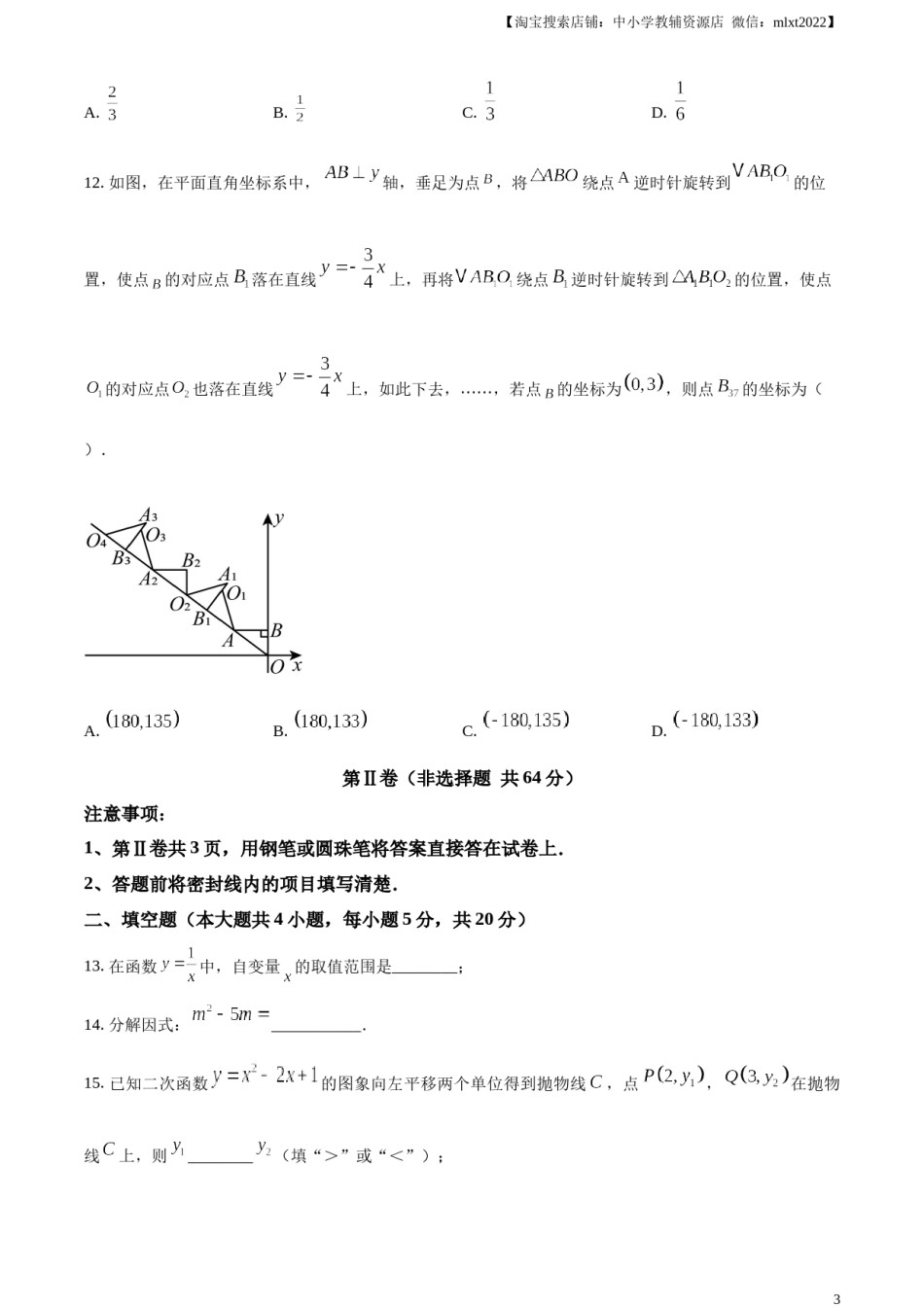精品解析：2024年四川省内江市中考数学试题（原卷版）.docx_第3页