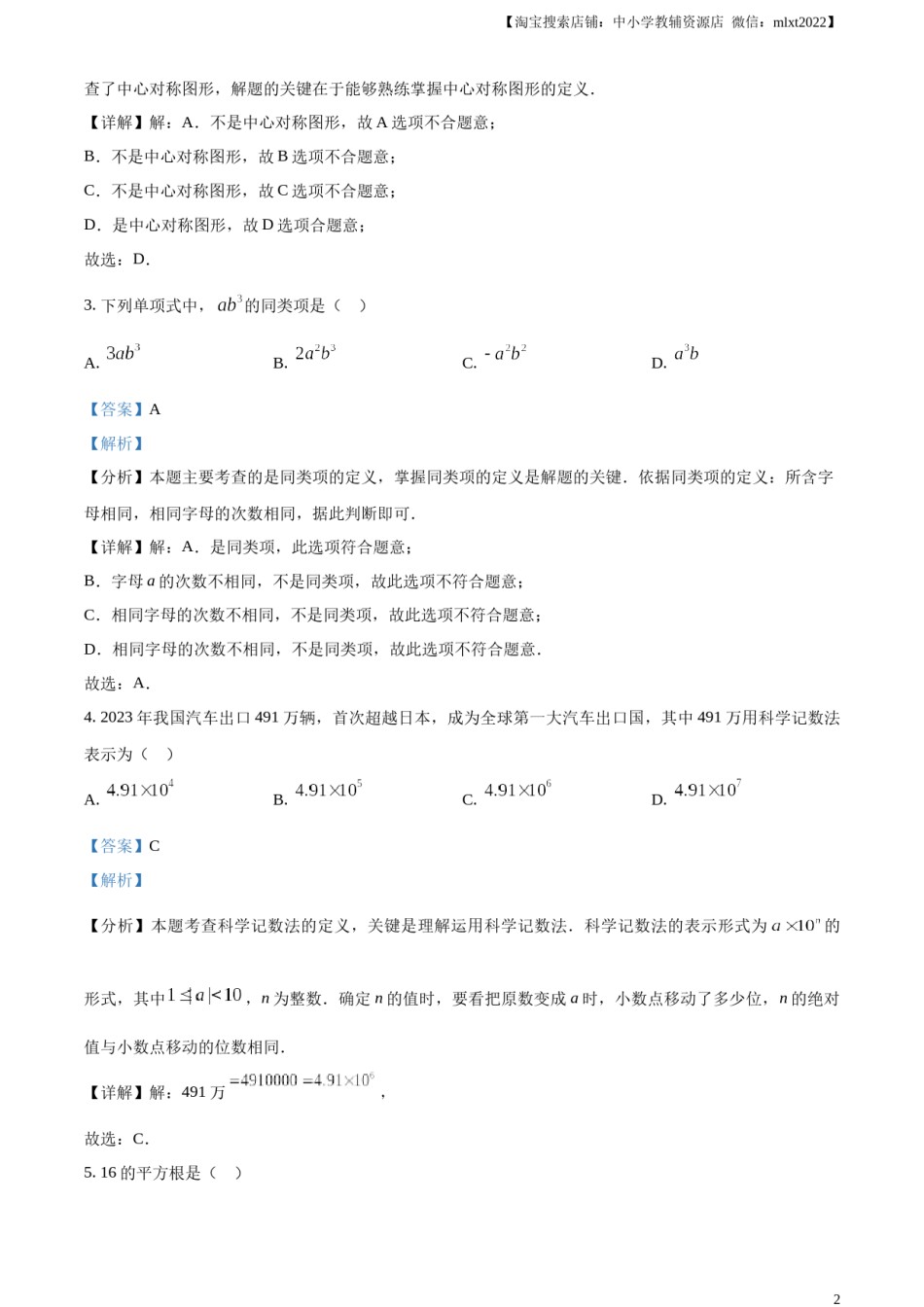 精品解析：2024年四川省内江市中考数学试题（解析版）.docx_第2页