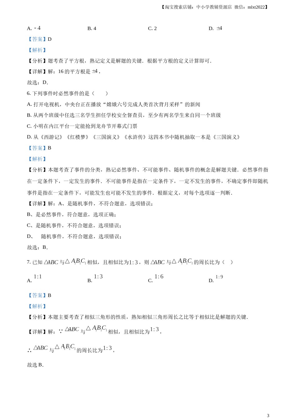 精品解析：2024年四川省内江市中考数学试题（解析版）.docx_第3页