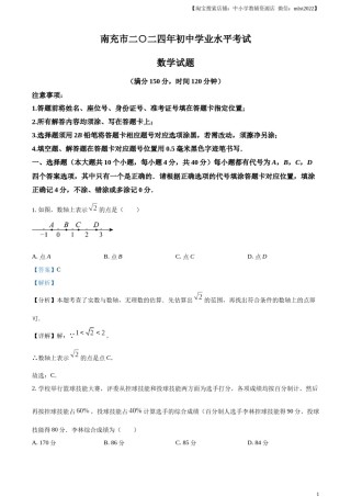 精品解析：2024年四川省南充市中考数学试题（解析版）.docx