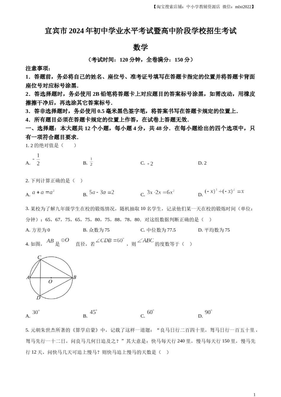 精品解析：2024年四川省宜宾市中考数学试题（原卷版）.docx_第1页
