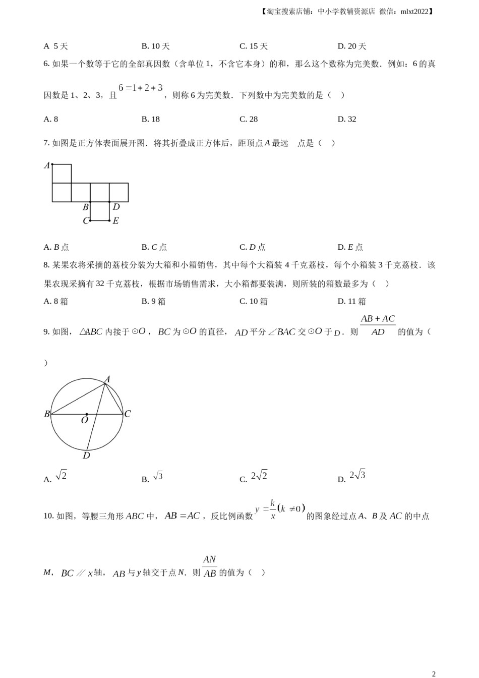 精品解析：2024年四川省宜宾市中考数学试题（原卷版）.docx_第2页