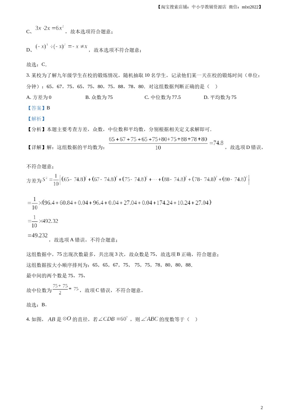 精品解析：2024年四川省宜宾市中考数学试题（解析版）.docx_第2页