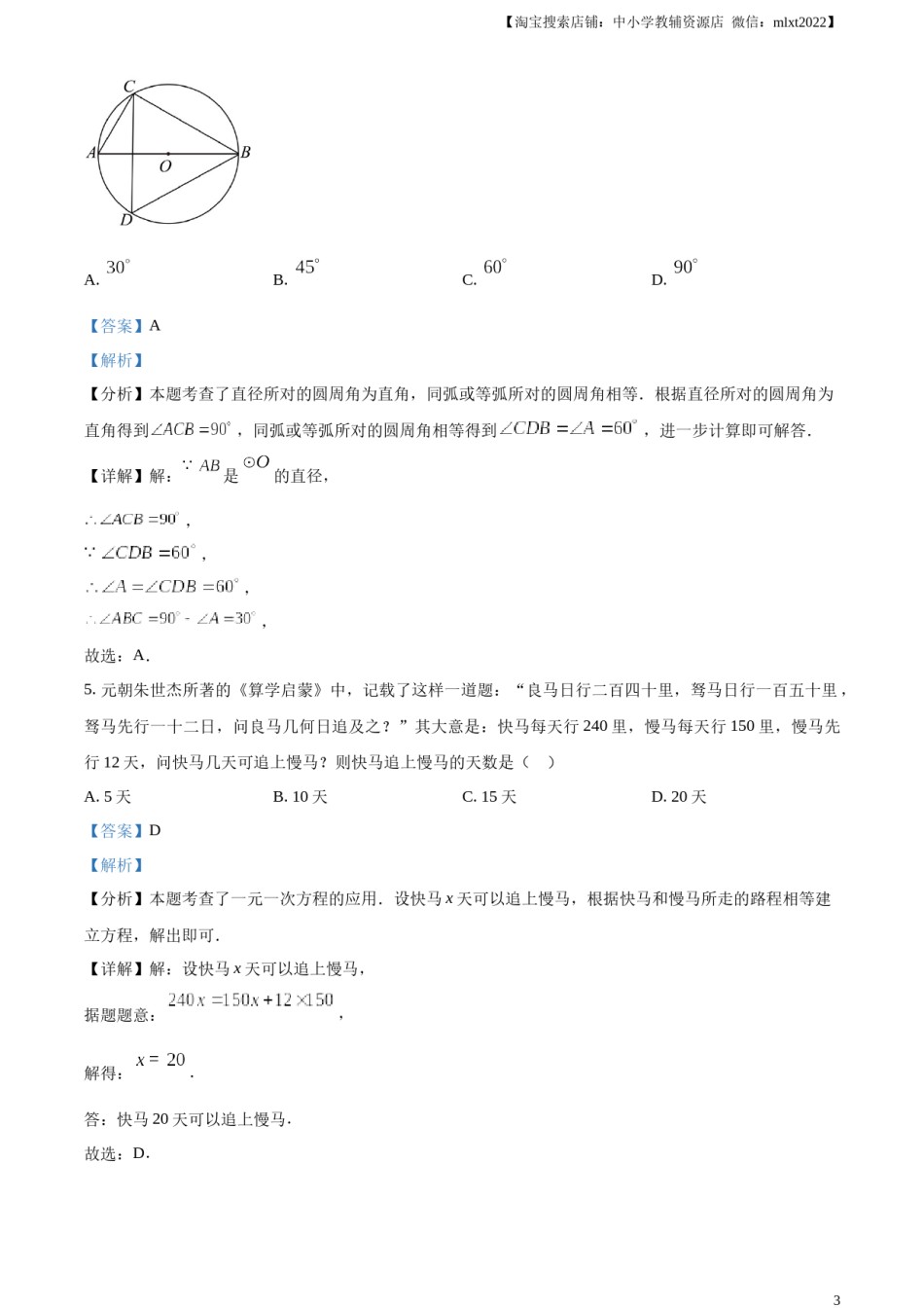 精品解析：2024年四川省宜宾市中考数学试题（解析版）.docx_第3页