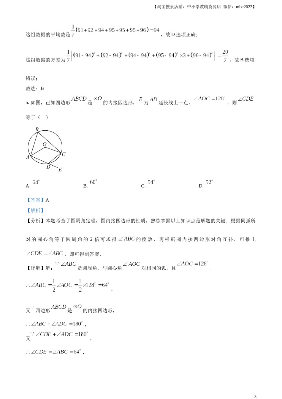 精品解析：2024年四川省广元市中考数学试题（解析版）.docx_第3页