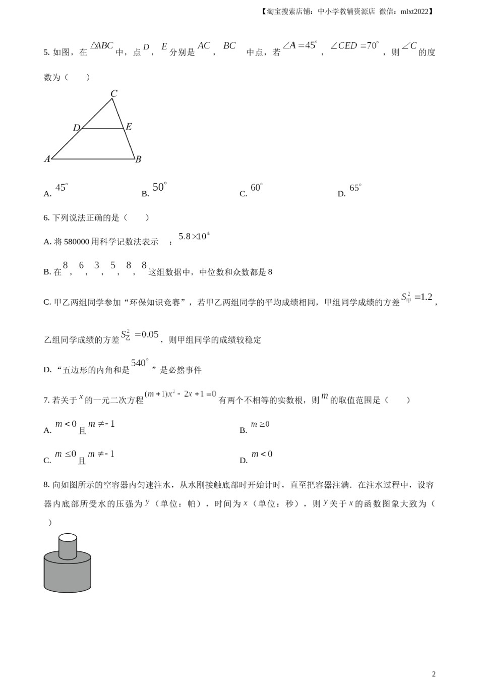精品解析：2024年四川省广安市中考数学试题（原卷版）.docx_第2页