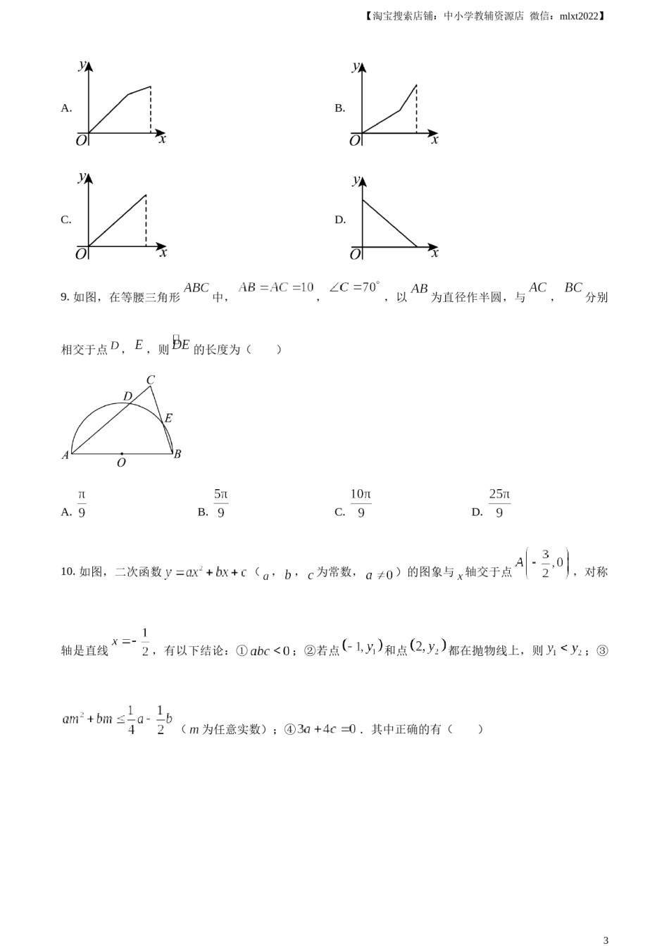 精品解析：2024年四川省广安市中考数学试题（原卷版）.docx_第3页