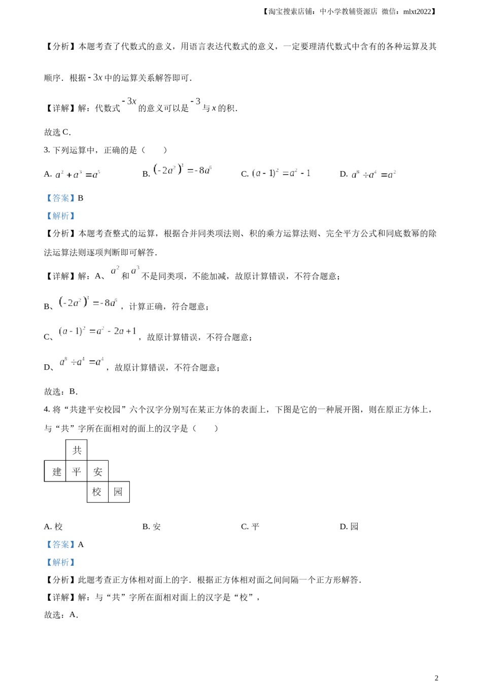 精品解析：2024年四川省广安市中考数学试题（解析版）.docx_第2页