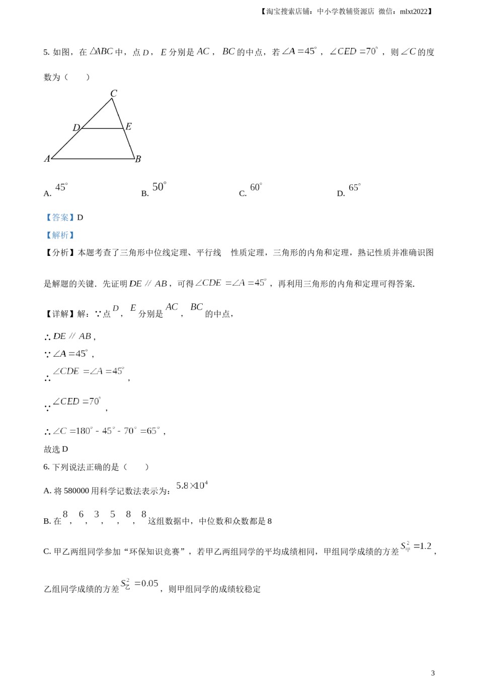 精品解析：2024年四川省广安市中考数学试题（解析版）.docx_第3页