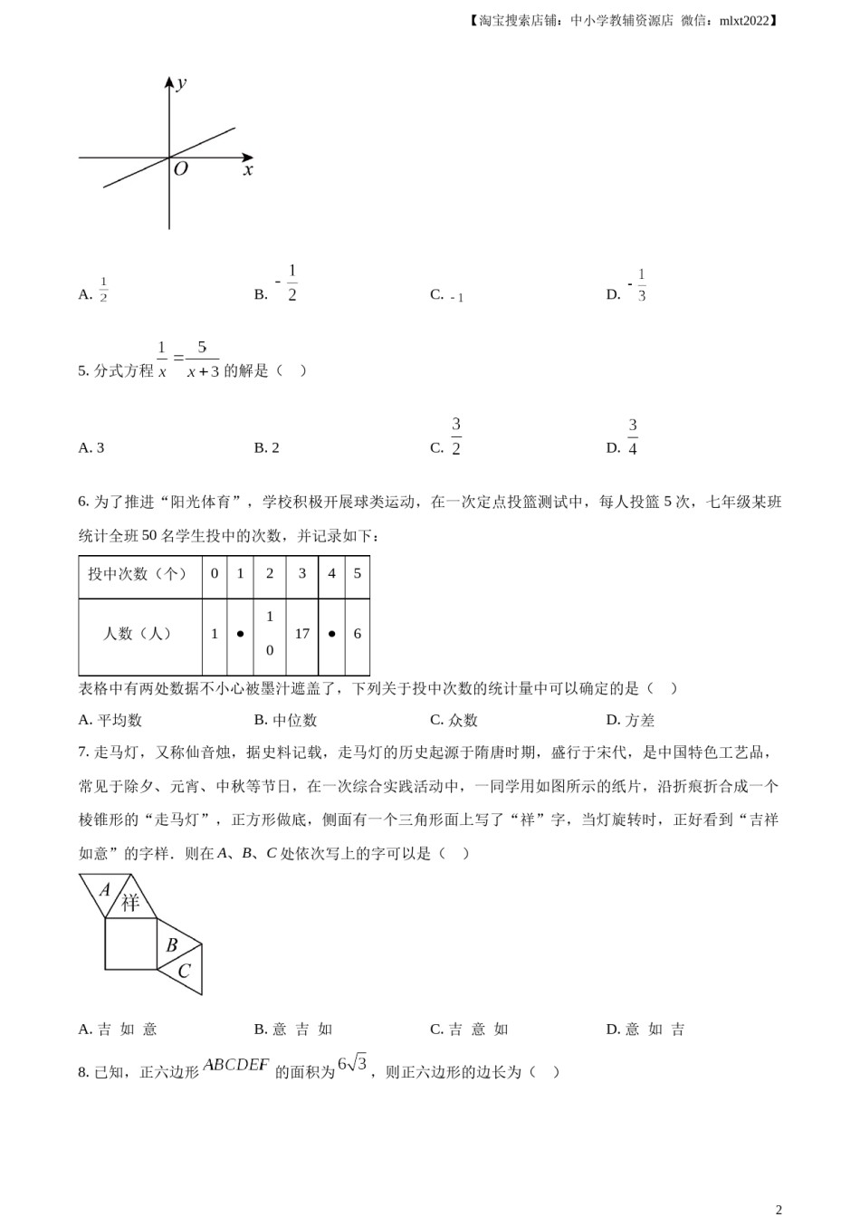 精品解析：2024年四川省德阳市中考数学试题（原卷版）.docx_第2页