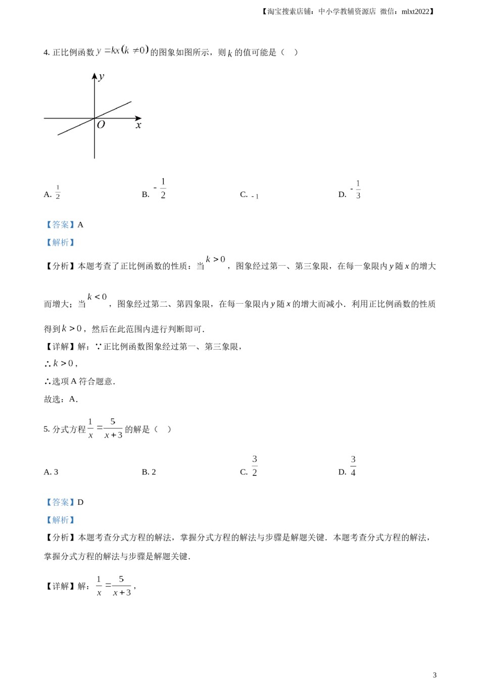 精品解析：2024年四川省德阳市中考数学试题（解析版）.docx_第3页