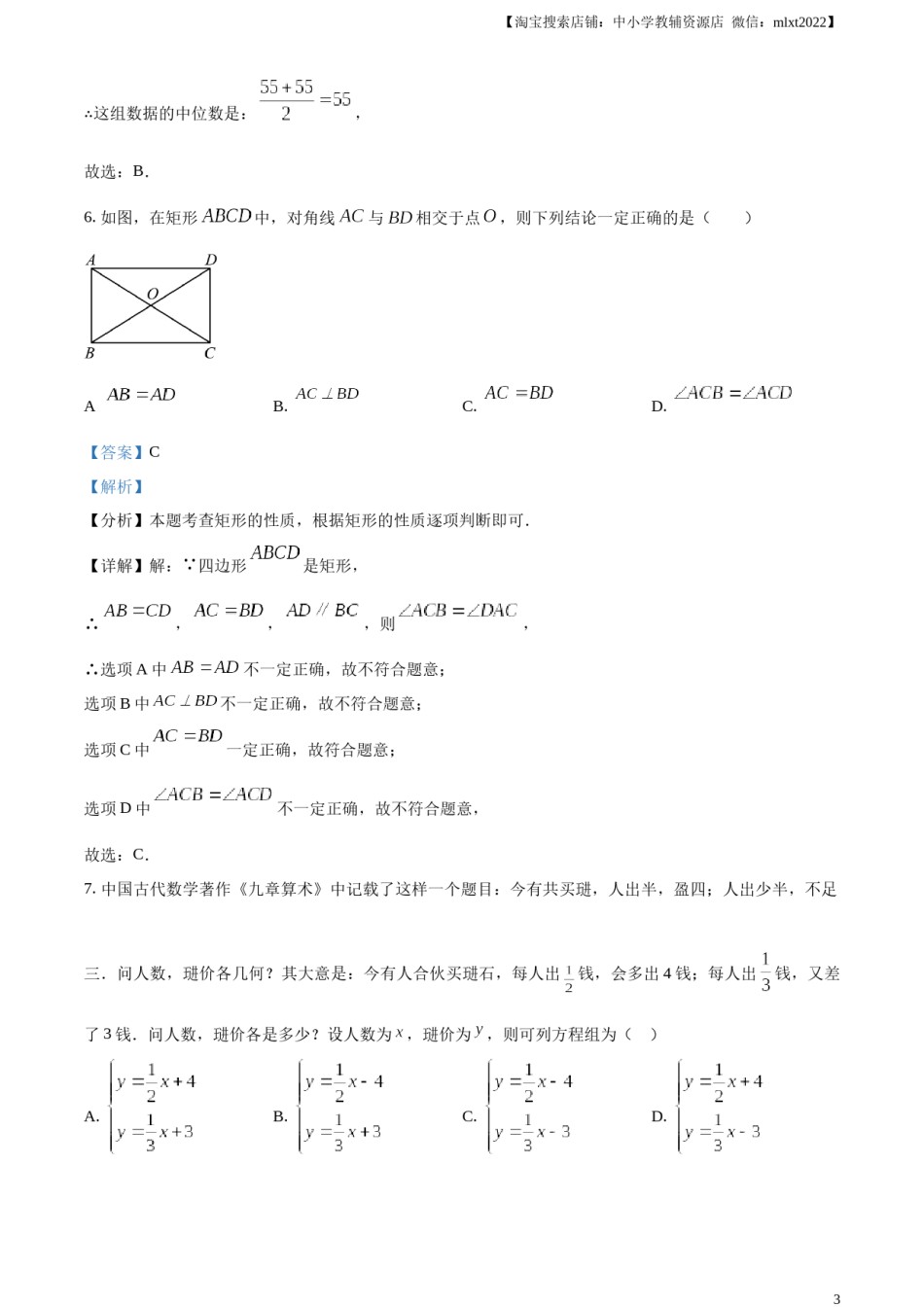 精品解析：2024年四川省成都市中考数学试题（解析版）.docx_第3页
