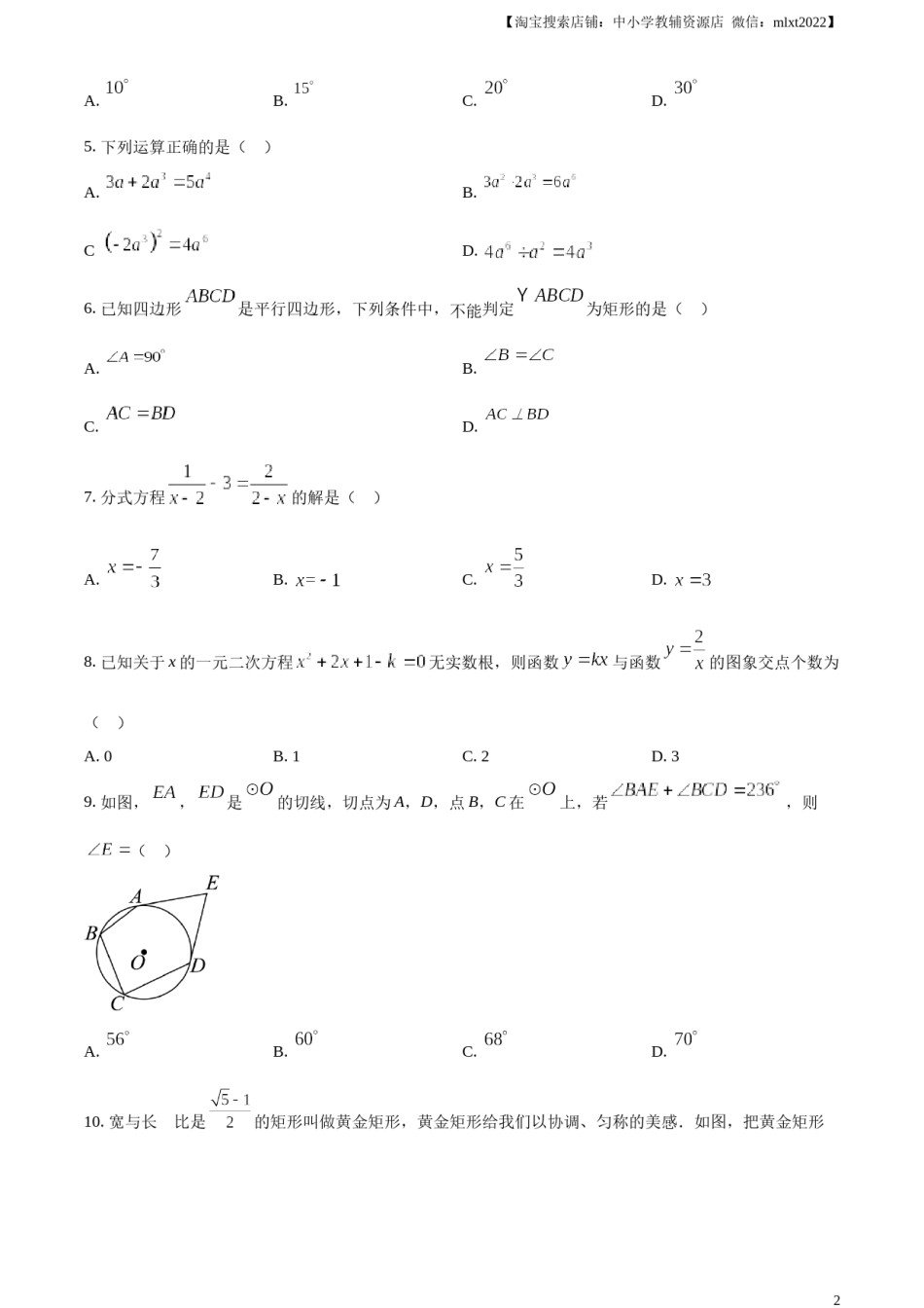 精品解析：2024年四川省泸州市中考数学试题（原卷版）.docx_第2页